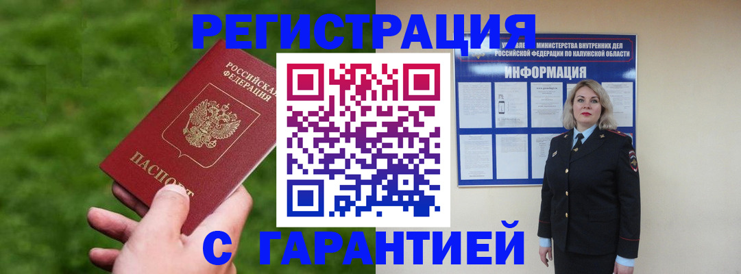 прописка в Коряжме