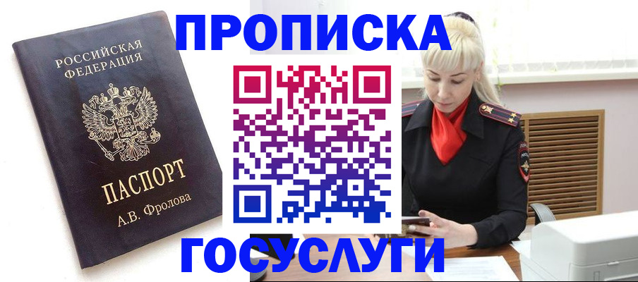 прописка для работы в Коряжме